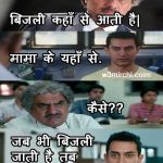 Today Hindi Jokes for 24 May 2019