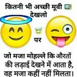 Today Hindi Jokes for 30 May 2019