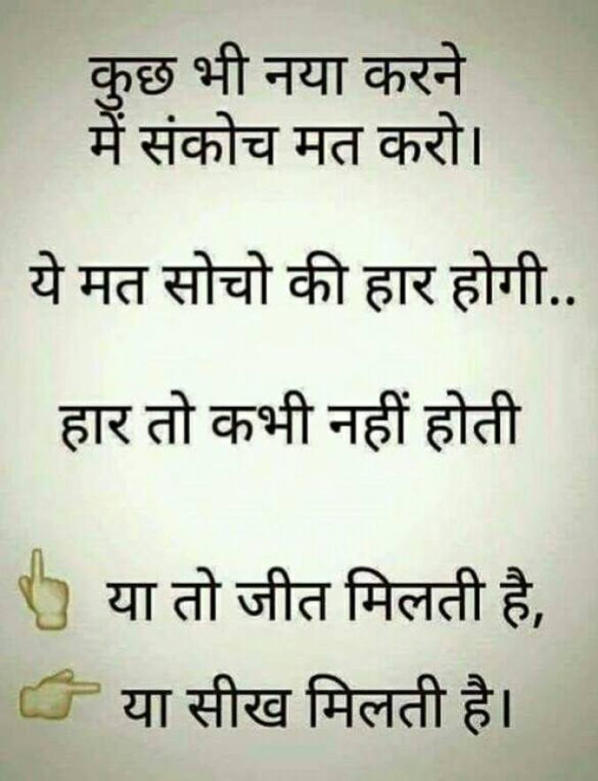 Hindi Quotes