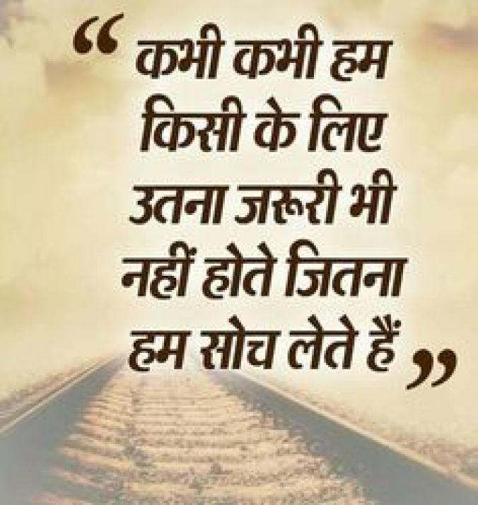 Hindi Quotes