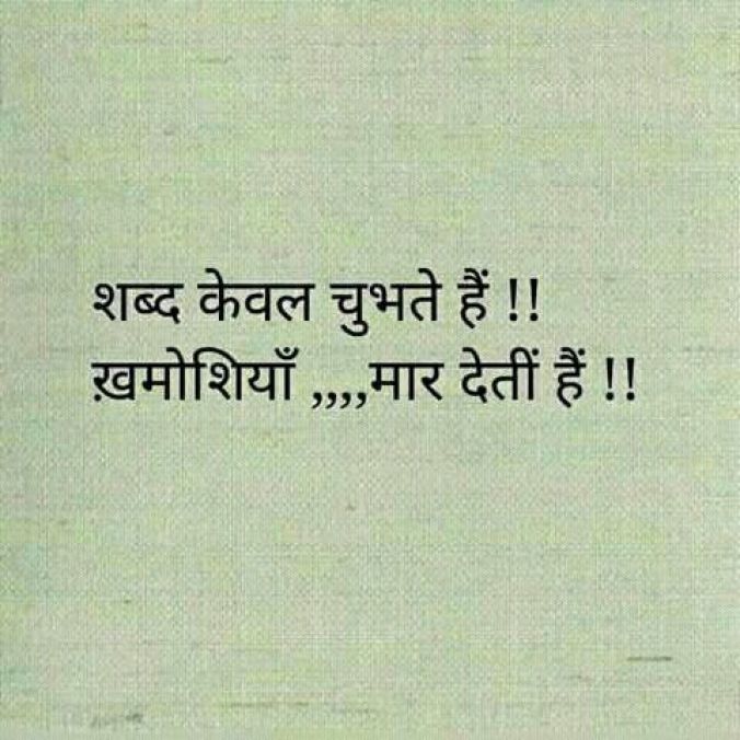 Hindi Quotes