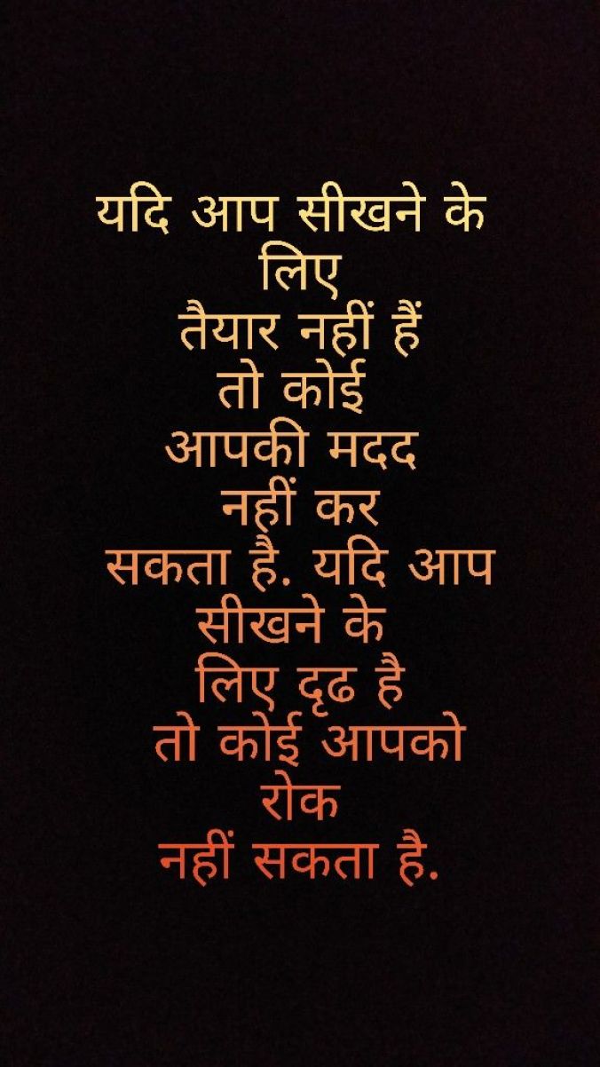 Hindi Quotes