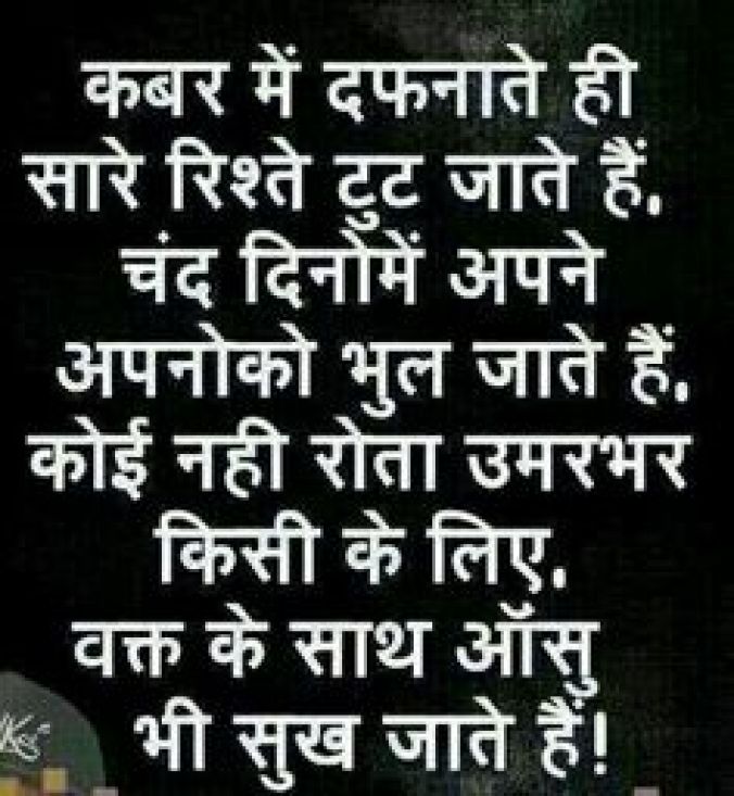 Hindi Quotes