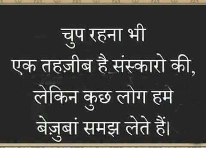 Hindi Quotes