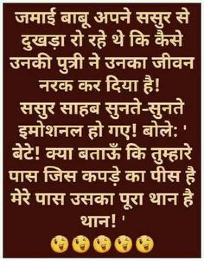 Hindi Jokes