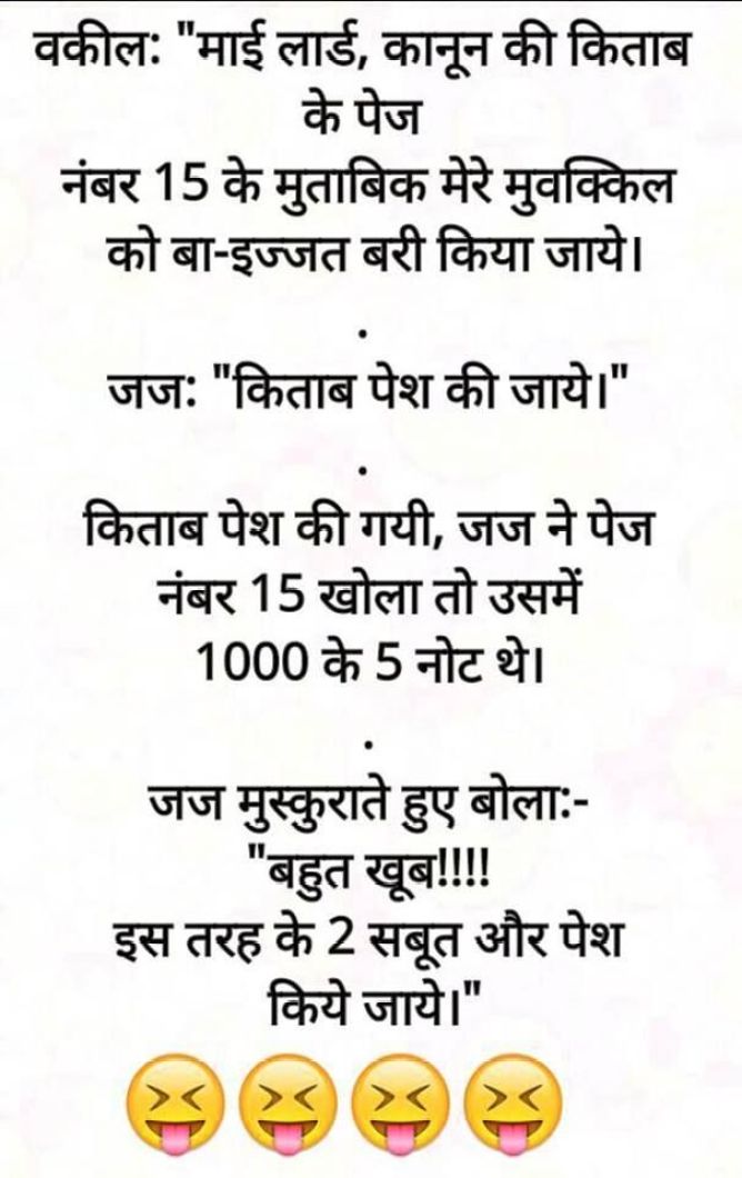 Today Hindi Jokes