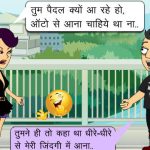 Today Hindi Jokes 06 June 2019