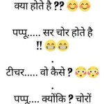 Today Hindi Jokes for 13 June 2019