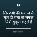 Today Hindi Quotes for 18 June 2019