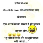 Today Hindi  Jokes for 17 June 2019