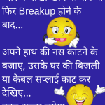 Today Hindi Jokes for 8 June 2019