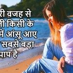Today Hindi Quotes for 19 June 2019