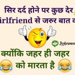 Today Jokes 02 December 2019