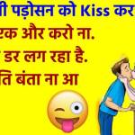 Today Hindi Jokes 7th dec.2019